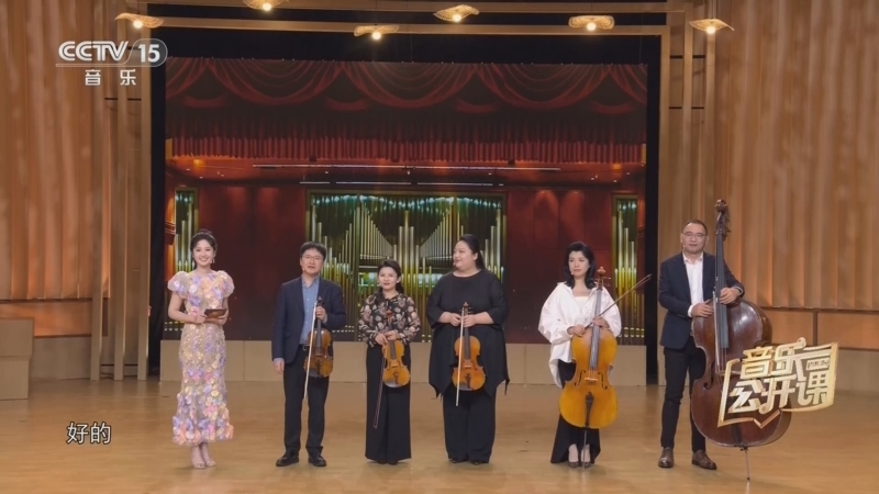 音乐公开课 《音乐公开课》 20260813 中央歌剧院交响乐团 首席来了