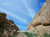 地理中国 《地理中国》 20180509 走进宁夏·千年盐川