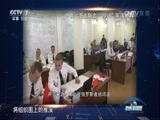 防务新观察 《防务新观察》 20160911 中俄南海联演明日开始 用实力诠释和平
