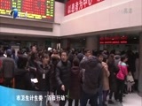12点报道 《12点报道》 20180412