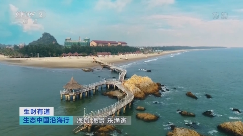 生财有道 《生财有道》 20220526 生态中国沿海行——海钓 海景 乐渔家