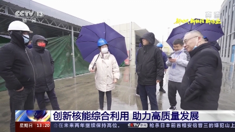 《新时代 新征程 新伟业》 20221225