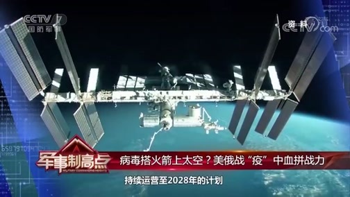 军事制高点 《军事制高点》 20200426 防疫惊现“乌龙” 火力再瞄伊朗 美国已无力应对下一场战争？