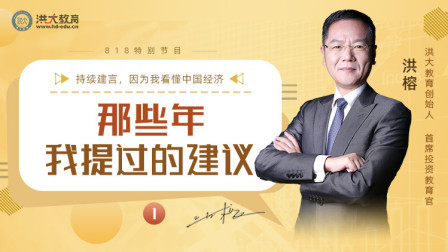 洪校长的投资课 政策市背后的盈利法则（一）