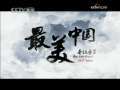 晚间新闻 最美中国