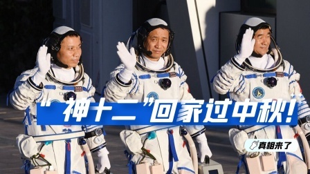 “神十二”航天员回家，作为“家门”的着陆场为何更换？