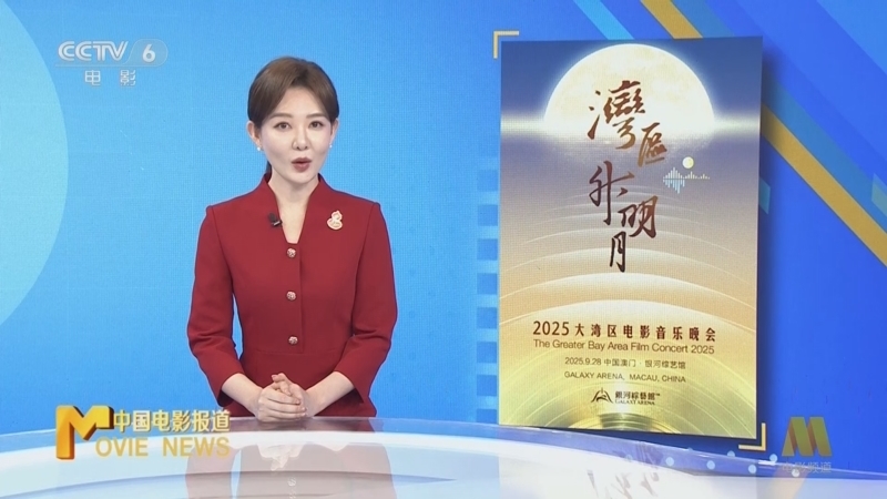 中国电影报道 《中国电影报道》 20251002
