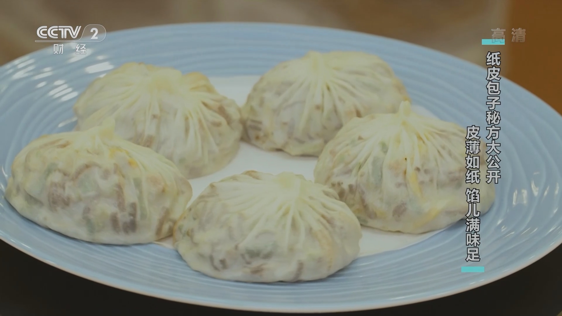 《回家吃饭》 20211210 薄皮包子 厚皮包子 包子好吃的秘密