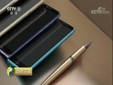 消费主张 《消费主张》 20180307 爱上中国造（三）：掌上新科技