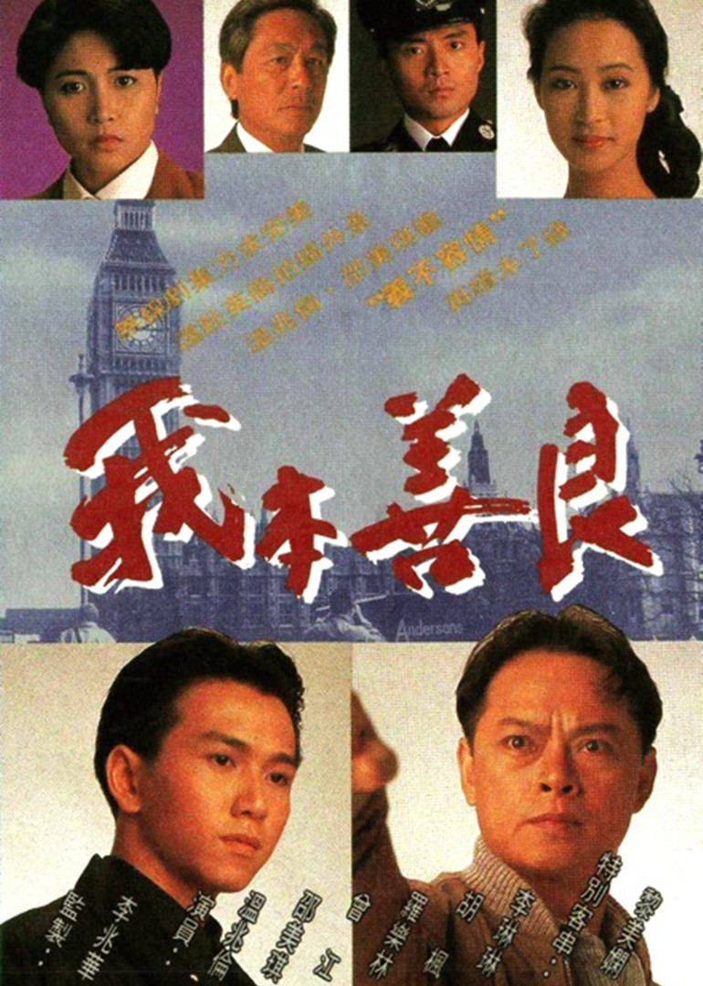 我本善良[普通话版]