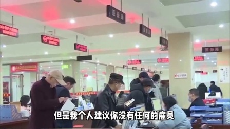 财产经济每日分享第十季 今年44岁从事个体经营，选择灵活就业的社保好，还是城乡居民好