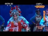 CCTV空中剧院 《CCTV空中剧院》 20141116 京剧《安国夫人》 2/2