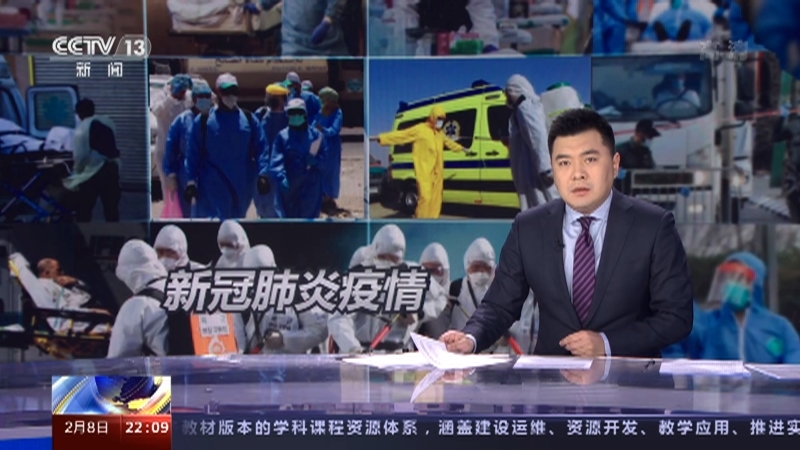 《国际时讯》 20210208