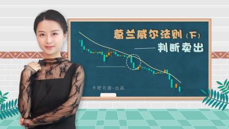 沐有话说 K线 均线之葛兰威尔八大法则判断买进
