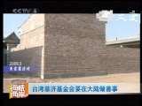 海峡两岸 海峡两岸 2010年 第237期
