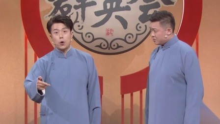 群英会2023 相声：《让座》