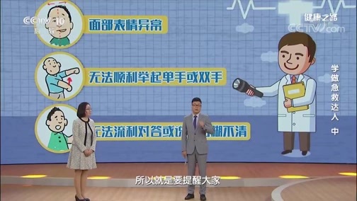 健康之路 《健康之路》 20200205 学做急救达人（中）