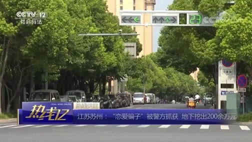 热线12 《热线12》 20180901