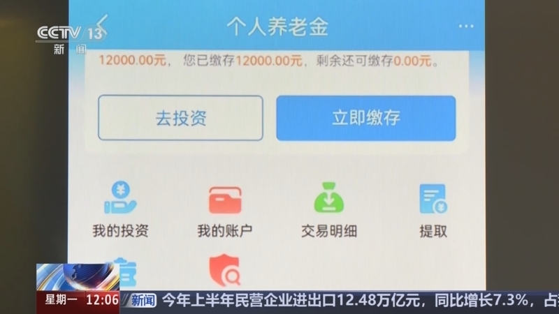 新闻30分 《新闻30分》 20250714