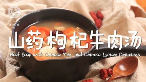 迷迭香 一锅热腾腾的元气牛肉汤！