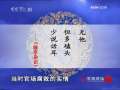 百家讲坛 道光陵寝建造之谜