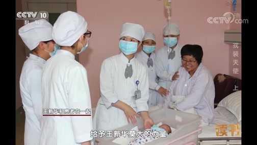 读书 《读书》 20190309 王锦秋 洪建国 《戎装天使》 戎装天使（上）