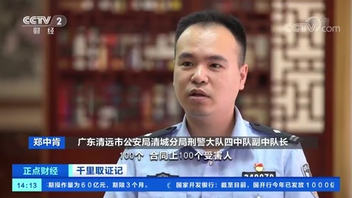 中国财经报道 《正点财经》 20191225 14:00