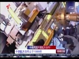 直播全球 《直播全球》 20161017