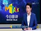 今日影评 《今日影评》 20170728