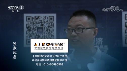 中国经济大讲堂 《中国经济大讲堂》 20191017 揭秘建筑节能