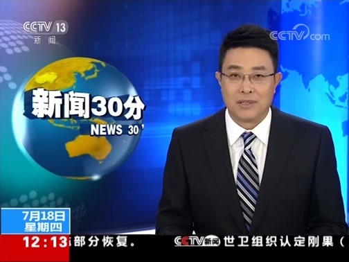 新闻30分 《新闻30分》 20190718