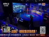 中国舆论场 《中国舆论场》 20170319