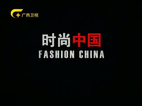 时尚中国 《时尚中国》 20150216