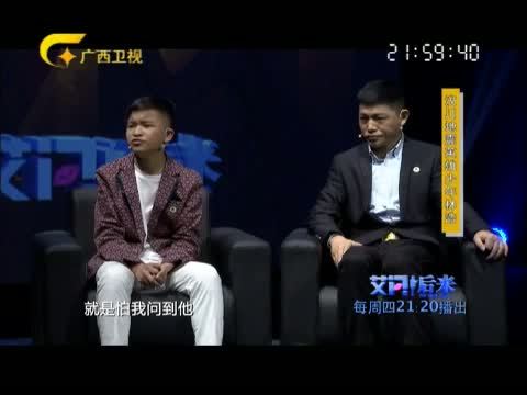 艾问&middot;后来 《艾问后来》 20150409 少年林浩——成长的烦恼