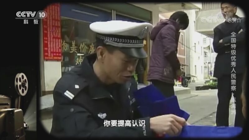 人物&middot;故事 《人物·故事》 20201111 全国特级优秀人民警察·陈清洲