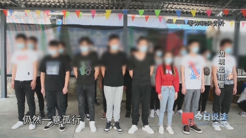 今日说法 《今日说法》 20240921 边境出租屋