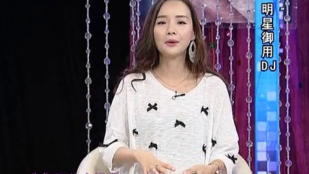 时尚汇 2014 明星御用DJ 140710