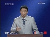 百家讲坛 风雨张居正（十八）大明万里长城