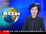 新闻直播间 《新闻直播间》 20151215 15:00