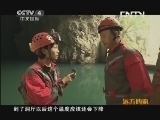远方的家 百山百川行 第五十一集 探苗厅秘境 访夜郎后裔《远方的家》 20130701