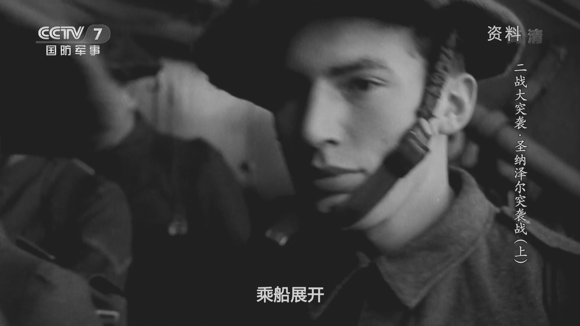 《世界战史》 20211206 二战大突袭 圣纳泽尔突袭战（上）
