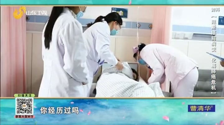 大医本草堂 阻断癌前病变 化解肺癌危机