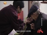 好人在身边 《好人在身边》 20170827 这里就是我的家
