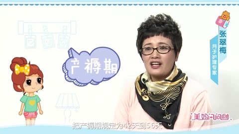 美妈问问团 月子到底坐多少天