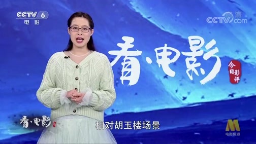 今日影评 《今日影评》 20200518 看·电影