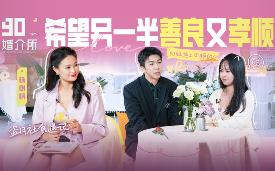 相亲遇到同频的人概率是?9060组各有答案