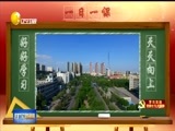 辽宁新闻 《辽宁新闻》 20171127