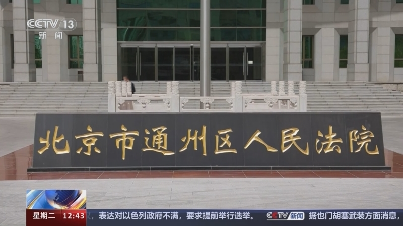 法治在线 《法治在线》 20240618