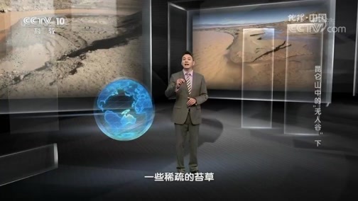 地理中国 《地理中国》 20190112 自然胜景·昆仑山中的“无人谷”（下）