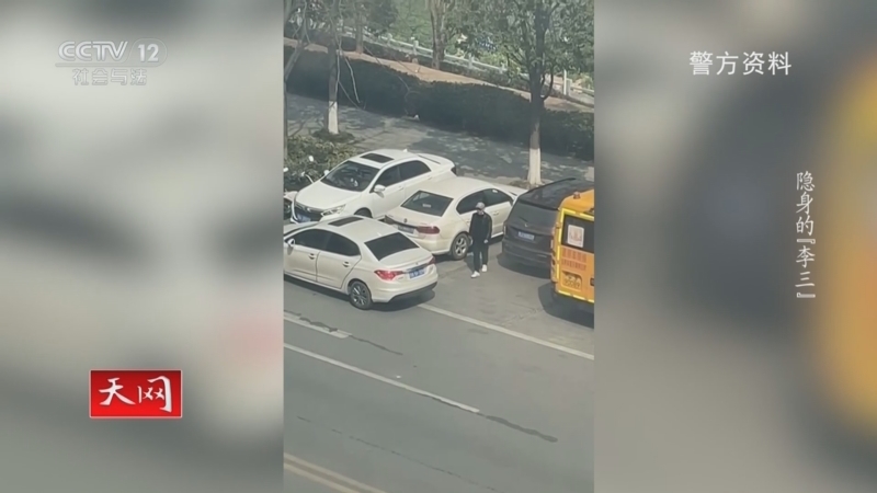 天网 《天网》 20240621 隐身的“李三”